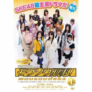 モウソウ刑事第1巻（特装版初回限定生産） DVD