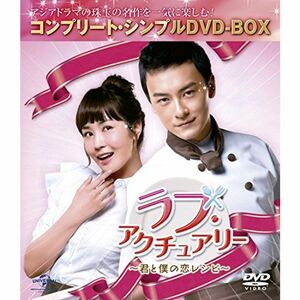 ラブ・アクチュアリー ~君と僕の恋レシピ~ (コンプリート・シンプルDVD-BOX廉価版シリーズ)(期間限定生産)