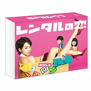 レンタルの恋 Blu-ray BOX