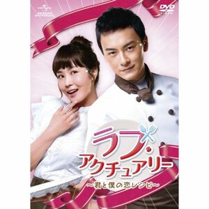 ラブ・アクチュアリー ~君と僕の恋レシピ~ DVD-SET1