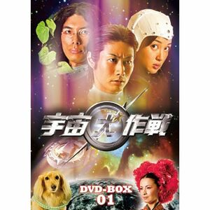 宇宙犬作戦 DVD-BOX1