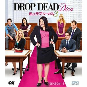 スマートBOX私はラブ・リーガル DROP DEAD Diva シーズン3 DVD-BOX (SPO海ドラスマートDVD-BOXコレク