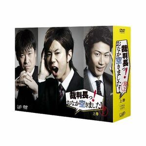 裁判長っ おなか空きました DVD-BOX 上巻 通常版