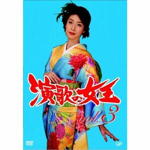 演歌の女王 vol.3 DVD