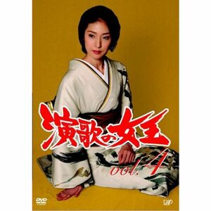演歌の女王 Vol.4 DVD