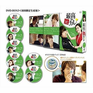 最高の元カレDVD-BOX2 