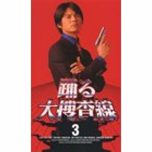 踊る大捜査線(3) VHS