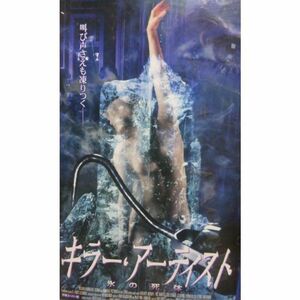 キラー・アーティスト?氷の死体?字幕版 VHS