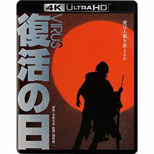 復活の日 4K Ultra HD Blu-ray