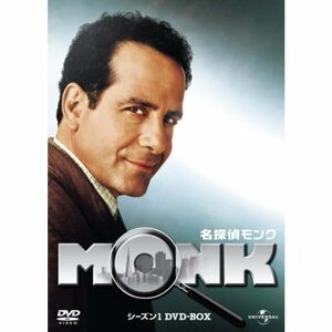 名探偵MONK シーズン1 DVD-BOX