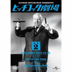 ヒッチコック劇場 第一集 (2) (ユニバーサル・セレクション2008年第5弾) 初回生産限定 DVD