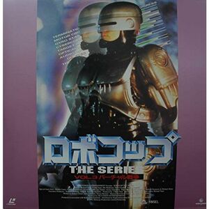 ロボコップ THE SERIES〔3〕 Laser Disc