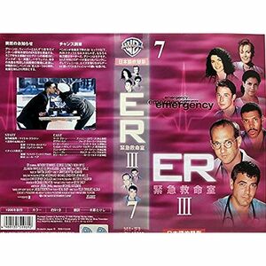 ER 緊急救命室 III ? サード・シーズン vol.7 日本語吹替版 VHS