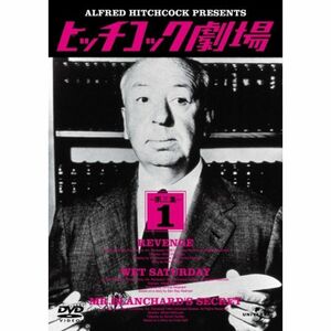 ヒッチコック劇場 第三集 (1) (ユニバーサル・セレクション2008年第5弾) 初回生産限定 DVD