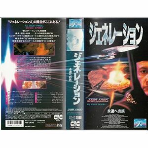 スター・トレック / ジェネレーション ? 永遠への旅 字幕版 VHS