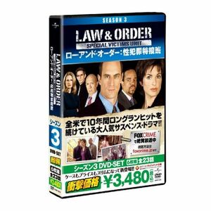 Law & Order 性犯罪特捜班 シーズン3 DVD-SET
