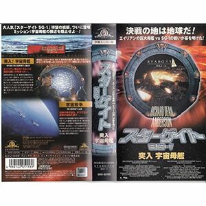 スターゲイト SG-1 突入 宇宙母艦字幕版 VHS