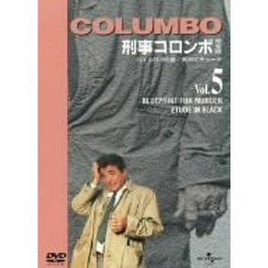 刑事コロンボ 完全版 Vol.5 DVD