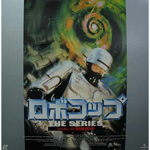 ロボコップ THE SERIES〔5〕 Laser Disc