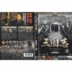 三国志 threekingdoms 第1部?第7部(最終) 全48巻セット レンタル版 DVD