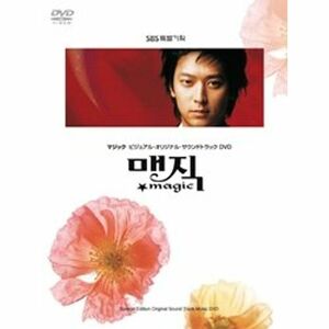 マジック ビジュアル・オリジナル・サウンドトラックDVD