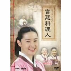 イ・ヨンエの宮廷料理人 ~ドラマで学ぶ韓国料理~ DVD