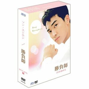 勝負師 DVD-BOX 2 ~インターナショナル・ヴァージョン~