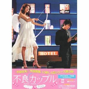 不良カップル BOX-II DVD