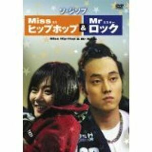 ミス・ヒップホップ&ミスター・ロック DVD