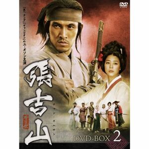 張吉山 チャン・ギルサン DVD-BOX 2