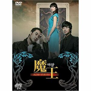 魔王 コレクターズ・ボックス DVD JVDK1051