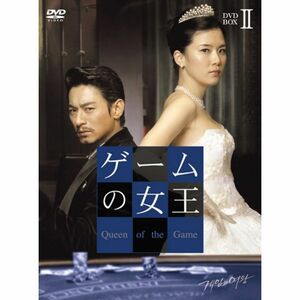 ゲームの女王 BOX-II DVD