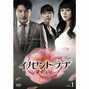 イノセント・ラブ ?純潔なあなた? ＤＶＤ?ＢＯＸ１ DVD