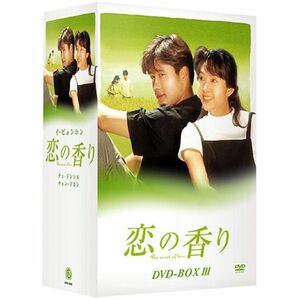 恋の香り DVD-BOX 3