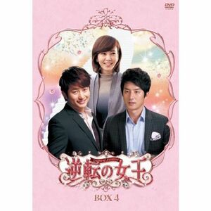 逆転の女王 DVD-BOX 4 完全版