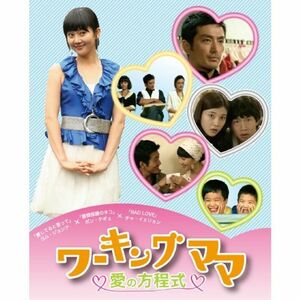 ワーキングママ~愛の方程式~ DVD-BOX
