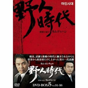 野人時代?将軍の息子 キム・ドゥハン DVD-BOX5