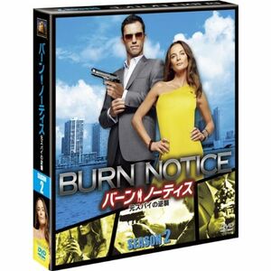 バーン・ノーティス 元スパイの逆襲 シーズン2 (SEASONSコンパクト・ボックス) DVD