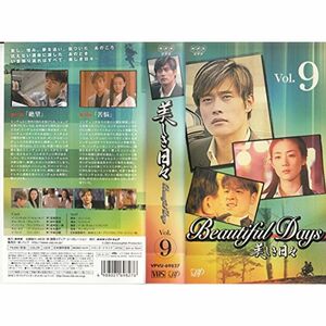美しき日々 Vol.9日本語吹替版 VHS