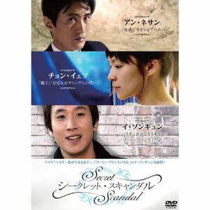 シークレット・スキャンダル DVD