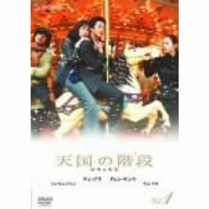 天国の階段 Vol.1 DVD