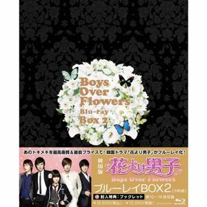 花より男子?Boys Over Flowers ブルーレイBOX2 Blu-ray