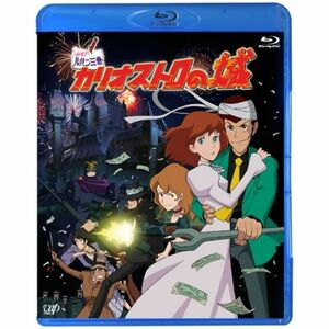 ルパン三世「カリオストロの城」 Blu-ray