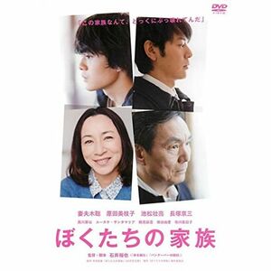 ぼくたちの家族 レンタル落ち DVD