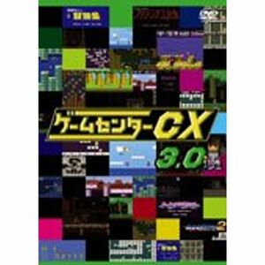 ゲームセンターCX 3.0レンタル落ち DVD