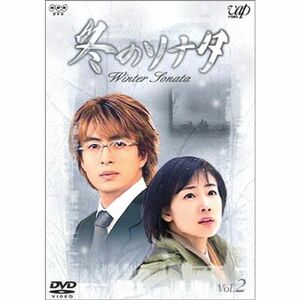 冬のソナタ Vol.2 DVD