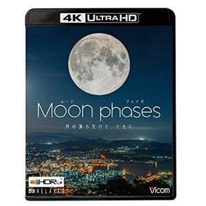 ムーン・フェイズ(Moon phases)4K・HDR~月の満ち欠けと、ともに~ Ultra HD Blu-ray
