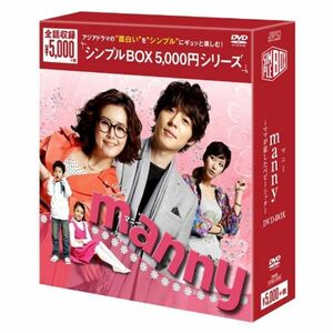 manny(マニー)~ママが恋したベビーシッター DVD-BOX