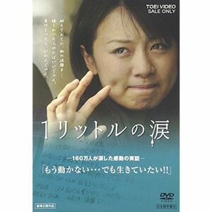 1リットルの涙 DVD