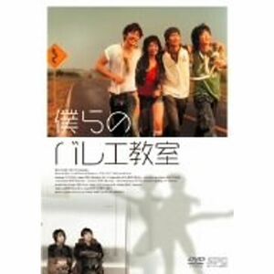 僕らのバレエ教室 DVD